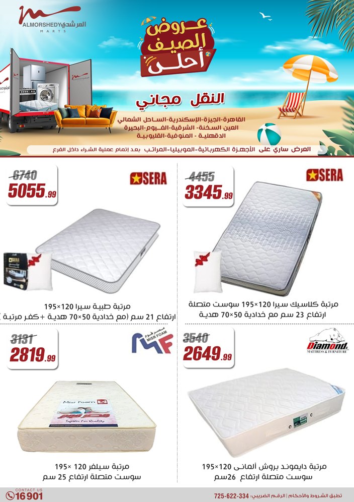 almorshedy offers from 1aug to 4aug 2025 عروض المرشدى من 1 أغسطس حتى 4 أغسطس 2025 صفحة رقم 165